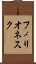 フィリオネスク Scroll