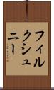 フィルクシュニー Scroll