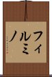 フィルミノ Scroll