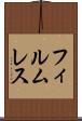 フィルムレス Scroll