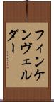 フィンケンヴェルダー Scroll
