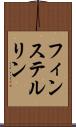 フィンステルリン Scroll