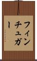 フィンチュガー Scroll