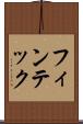 フィンテック Scroll
