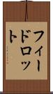 フィードロット Scroll