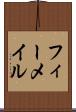 フィーメイル Scroll