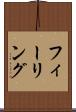 フィーリング Scroll