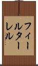 フィールターレル Scroll
