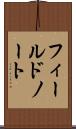 フィールドノート Scroll