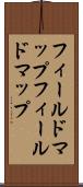フィールドマップ Scroll