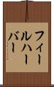フィールハーバー Scroll