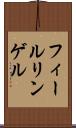 フィールリンゲル Scroll