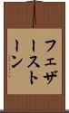 フェザーストーン Scroll