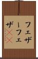 フェザー Scroll
