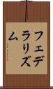 フェデラリズム Scroll