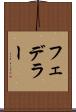 フェデラー Scroll