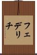 フェデリチ Scroll