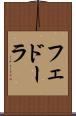 フェドーラ Scroll