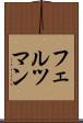 フェルツマン Scroll