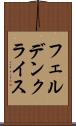フェルデンクライス Scroll