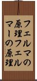 フェルマの原理 Scroll