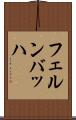 フェルンバッハ Scroll