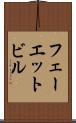 フェーエットビル Scroll