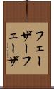 フェーザー Scroll