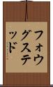 フォウグステッド Scroll