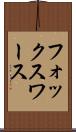 フォックスワース Scroll