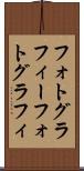 フォトグラフィー Scroll