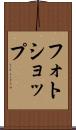 フォトショップ Scroll