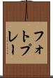 フォトプレー Scroll