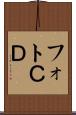 フォトＣＤ Scroll