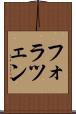 フォラツェン Scroll