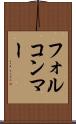 フォルコンマー Scroll