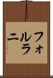フォルラニ Scroll