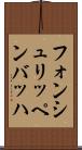 フォンシュリッペンバッハ Scroll