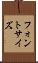 フォント・サイズ Scroll