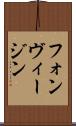 フォンヴィージン Scroll