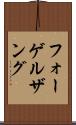 フォーゲルザング Scroll