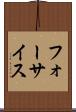 フォーサイス Scroll
