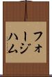 フォージハム Scroll