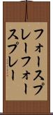 フォースプレー Scroll