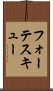 フォーテスキュー Scroll
