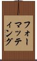 フォーマッティング Scroll