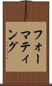 フォーマティング Scroll