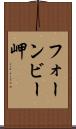 フォーンビー岬 Scroll