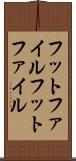 フットファイル Scroll