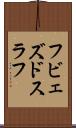 フビェズドスラフ Scroll